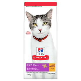 キャットフード　サイエンスダイエット　シニアプラス　11歳以上　高齢猫用　チキン　1．4kg　ヒルズ　猫　関東当日便