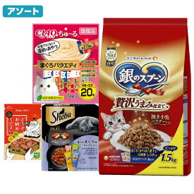 キャットフード　フード一式セット　4種各1袋　猫餌　関東当日便