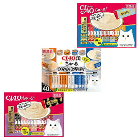 いなば　CIAO　大容量120本！ちゅ〜るバラエティーセット　3種各1袋　ちゅーる　チュール　猫　関東当日便