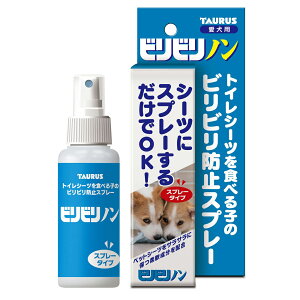 トーラス ビリビリノン 100ml 犬 しつけ トイレシーツを食べる子のビリビリ防止スプレー 関東当日便
