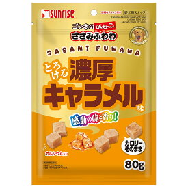 犬　おやつ　ゴン太のほねっこ　ささみふわわ　とろける濃厚キャラメル味　80g　サンライズ　関東当日便