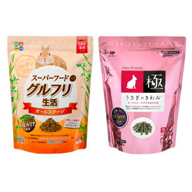 ハイペット　グルフリ生活　オールステージ　スーパーフードプラス　800g＋うさぎのきわみ　850g　関東当日便
