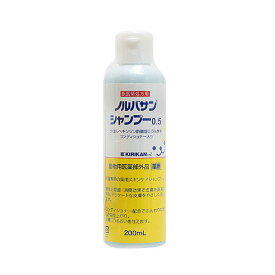 ノルバサン　シャンプー0．5　200mL　犬　猫用シャンプー　コンディショナー　関東当日便