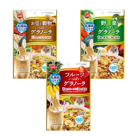 マルカン　フルーツいっぱいグラノーラ＋野菜いっぱいグラノーラ＋お豆と穀物いっぱいグラノーラ　関東当日便