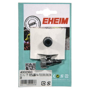 エーハイム ディフューザー用空気調節バルブ 1212/2411/2412/2413用 関東当日便