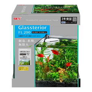 GEX ガラス水槽 グラステリア FL200サイレントフローセット 20×20×25cm 小型水槽 関東当日便
