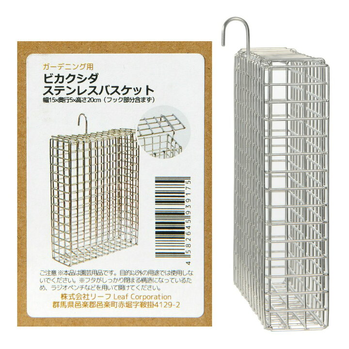 楽天市場】ビカクシダ ステンレスバスケット 2個 関東当日便 : charm 