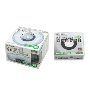 コトブキ工芸 薄型ろかドームM−F 本体&交換用セット 関東当日便