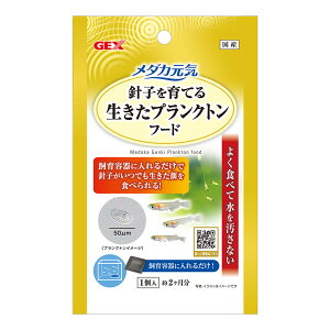 GEX メダカ元気 生きたプランクトンフード 15g めだか 針子 餌 ゾウリムシ 関東当日便