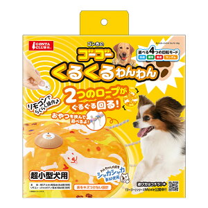 マルカン ゴーゴーくるくるわんわん 関東当日便
