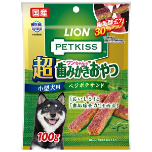 ライオン ペットキッス PETKISS ワンちゃんの超歯みがきおやつ ベジポテサンド 100g 犬 歯磨き おやつ オーラルケア 関東当日便