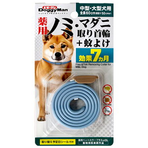 ドギーマン 薬用ノミ・マダニ取り首輪+蚊よけ 中型・大型犬用 効果7ヶ月 関東当日便