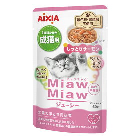 アイシア　ミャウミャウジューシー　しっとりサーモン　60g　関東当日便