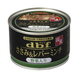 デビフ　ささみ＆レバーミンチ　野菜入り　150g×48　缶詰　犬　ウェットフード　ドッグフード　関東当日便