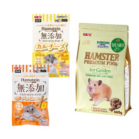 GEX　ゴールデン専用フード＆ご褒美セット　ハムスター　フード　おやつ　関東当日便