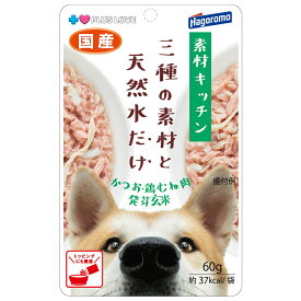 プラスラブ　素材キッチン　三種の素材と天然水だけ　かつお・鶏むね肉・発芽玄米　犬用　60g　ドッグフード　ウェットフード　関東当日便