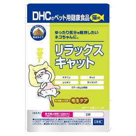 猫　サプリ　DHC　猫用　リラックスキャット　50g　関東当日便