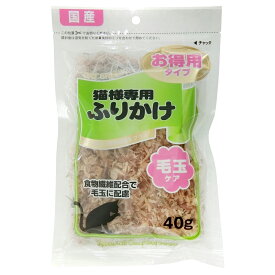 フジサワ　猫様専用ふりかけ　毛玉ケア　40g　猫　おやつ　かつお節　国産　関東当日便