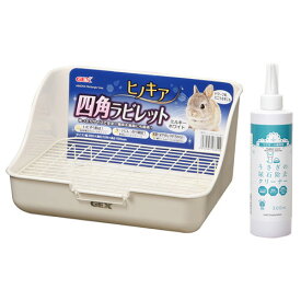 GEX　ヒノキア　四角ラビレット　ミルキーホワイト　うさぎ　トイレ＋うさぎの尿石除去クリーナー　300ml　関東当日便