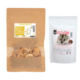 USAYAMA　完熟バナナ　40g＋ハムスターの食事　昆虫食サポート　ミルワームソフト　β−グルカン配合　30g　おやつ　関東当日便