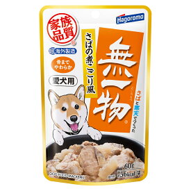 無一物　パウチ　愛犬用　さばの煮こごり風　60g　はごろも　家族品質　関東当日便