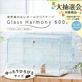 GEX　グラスハーモニー　600N（58×39．2×40cm）　ハムスター　ケージ