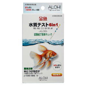 ALOHI 金魚用 水質検査紙 6in1 50本入り 関東当日便