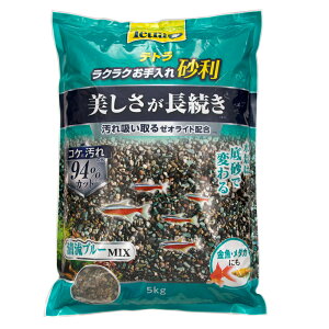 テトラ ラクラクお手入れ砂利 清流ブルーミックス 5kg 関東当日便
