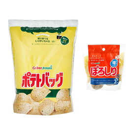 （観葉植物）カルビーポテト　袋で育てるじゃがいもの土「ポテトバッグ」　12L＆種イモ　カルビーポテト　ぽろしり　2球詰　お一人様6点限り