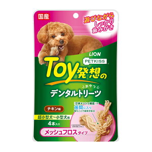 ライオン ペットキッス PETKISS Toy発想のデンタルトリーツ メッシュフロスタイプ 超小型犬〜小型犬用 チキン味 4本入り 犬 歯磨き おやつ 関東当日便