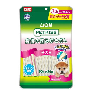 ライオン ペットキッス PETKISS 食後の歯みがきガム 子犬用 90g 犬 歯磨き おやつ 関東当日便