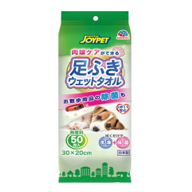 ジョイペット　足ふきウェットタオル　50枚入　犬用　ウエットタオル　肉球ケア　関東当日便
