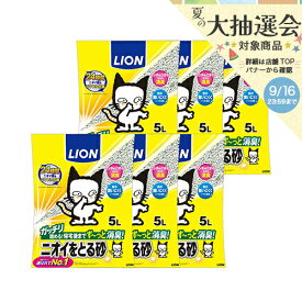 ライオン　ニオイをとる砂　5L×6　猫砂　ベントナイト　固まる　お一人様1点限り　関東当日便