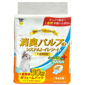 スーパーキャット　消臭パルプのシステムトイレシート　クエン酸Plus　1週間用　30枚　関東当日便