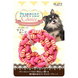 プラッツ　パピーズチョイス　ツインロープ　リング　ピンク　犬用おもちゃ　関東当日便