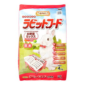 イースター　動物村　ラビットフード　お野菜ミックス　4kg　うさぎ　フード　お一人様5点限り　関東当日便