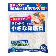 自然応用科学　酸素を供給する小さな鉢底石　50ml×6個　関東当日便