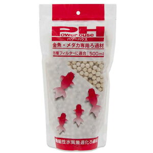 パワーハウス 金魚・めだか専用ろ過材 500ml 金魚 メダカ ろ材 関東当日便