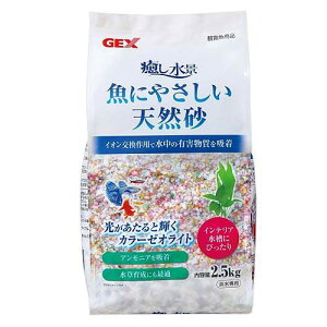 GEX 癒し水景 魚にやさしい天然砂 2.5kg 関東当日便