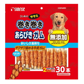 ゴン太のササミ巻き巻き　あらびきガム　30本　関東当日便