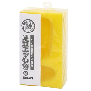 ミタニ メガエッグダブルM 人工蛹室 小・中型個体用 さなぎ 羽化不全防止 関東当日便