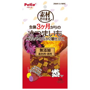 ペティオ 素材そのまま 生後3ヶ月からのさつまいも 角切りやわらか2層仕立て 60g 関東当日便