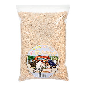 ポプラマット 5L 床材 爬虫類 小動物 関東当日便