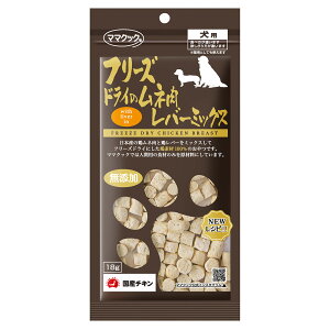 ママクック フリーズドライのムネ肉 レバーミックス 犬用 18g 関東当日便