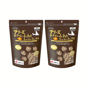 ママクック フリーズドライのムネ肉 レバーミックス 犬用 120g×2 関東当日便
