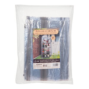 グリーンキーパー用替えカバー 4段専用 グレーカラー 関東当日便