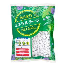 園芸肥料　ミネラルラージ　600g　1袋（N10・P10・K10・苦土1）　化成肥料　スイレン　関東当日便