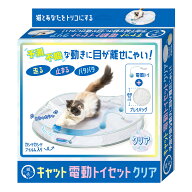 猫用　おもちゃ　猫壱　キャット電動トイセット　クリア　関東当日便