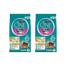 キャットフード　ピュリナワン　猫　キャット　優しく腎臓の健康サポート　11歳以上　チキン　2．2kg×2　超高齢猫用　関東当日便