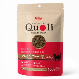 キャットフード　無添加　国産　お試し　Quoli（クオリ）　グレインフリー　成猫用　チキン　150g　獣医師監修　関東当日便